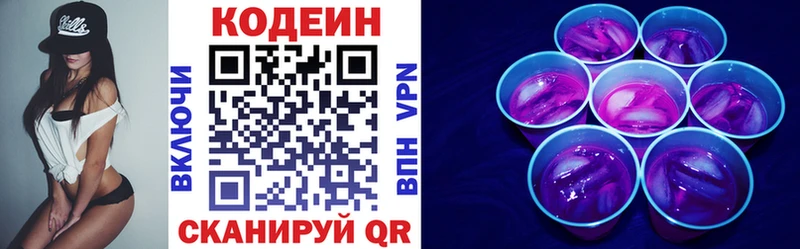 Codein напиток Lean (лин)  Купить  Мариинский Посад 