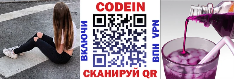 Кодеин Purple Drank Мариинский Посад